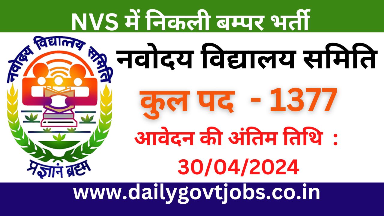 Navodaya Vidyalaya Samiti NVS Non Teaching Recruitment 2024